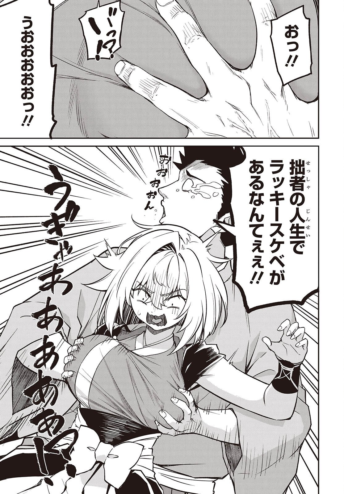 Read OINOCHI CHODAI! Chapter 21 [High Quality / Full] - Page 17 - nicomanga.com