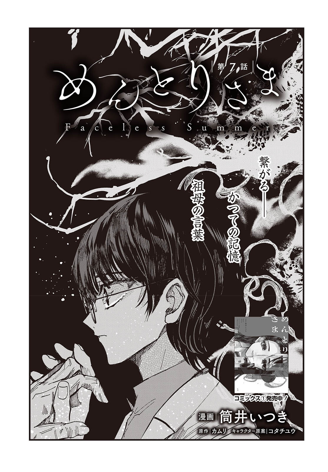 Read MENTORI SAMA FACELESS SUMMER Chapter 7 [High Quality / Full] - Page 1 - nicomanga.net