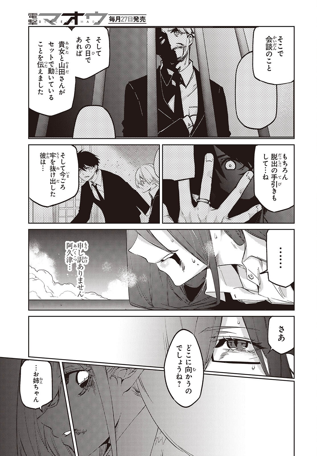 Read OROKA NA TENSHI WA AKUMA TO ODORU - RAW Chapter 110 [High Quality / Full] - Page 7 - nicomanga.net