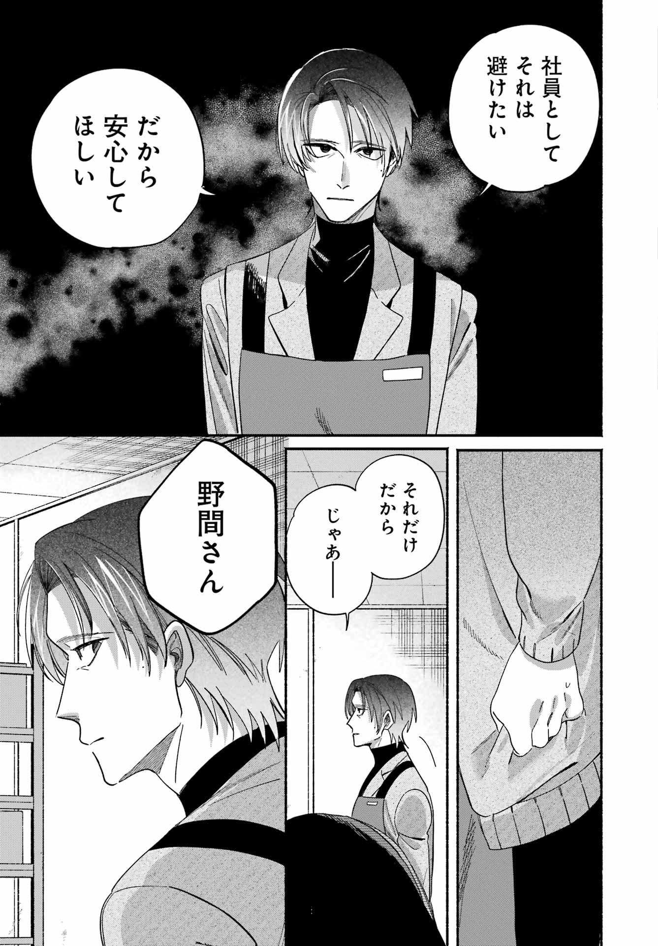 SUPER NO URA DE YANI SUU HANASHI Chapter 61 page 23 - nihonkuni.com