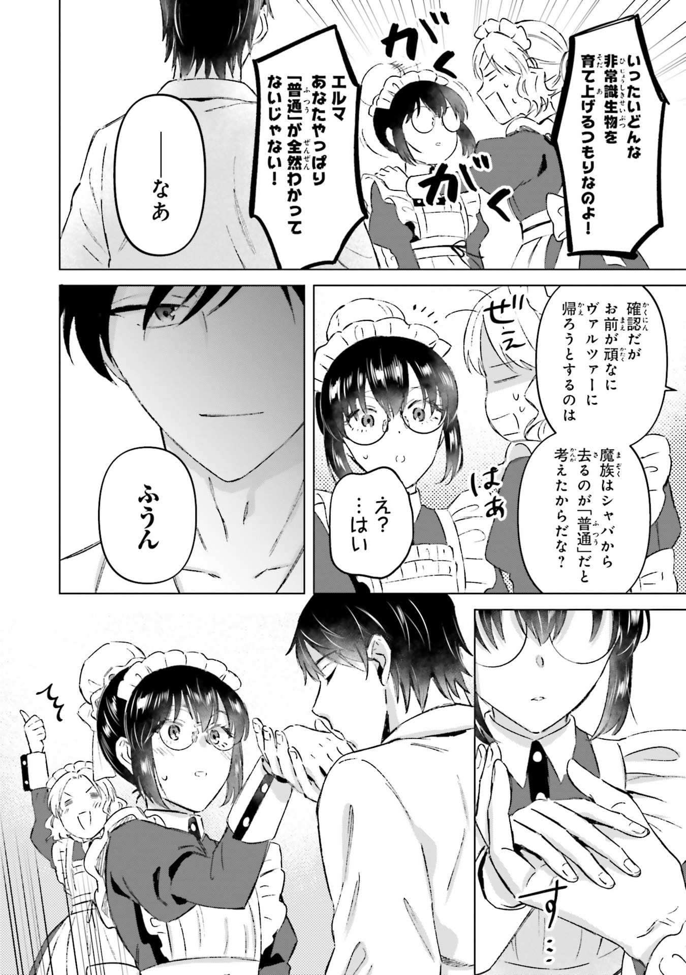 SHABA NO "FUTSUU" WA MUZUKASHII Chapter 73 page 16 - nihonkuni.com