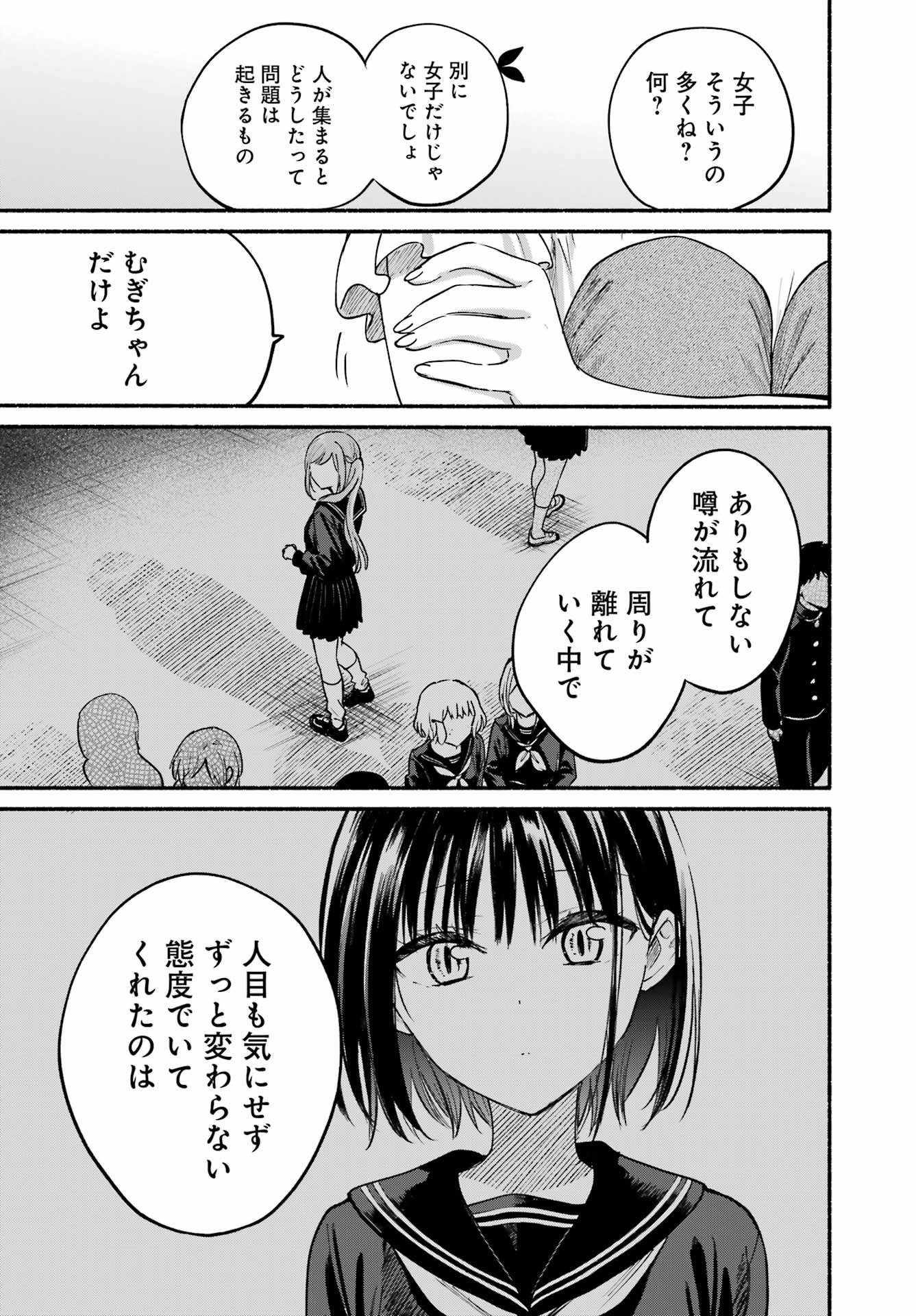 Read TONARI NO NEKO TO KOI SHIRAZU Chapter 34 [High Quality / Full] - Page 25 - nicomanga.net