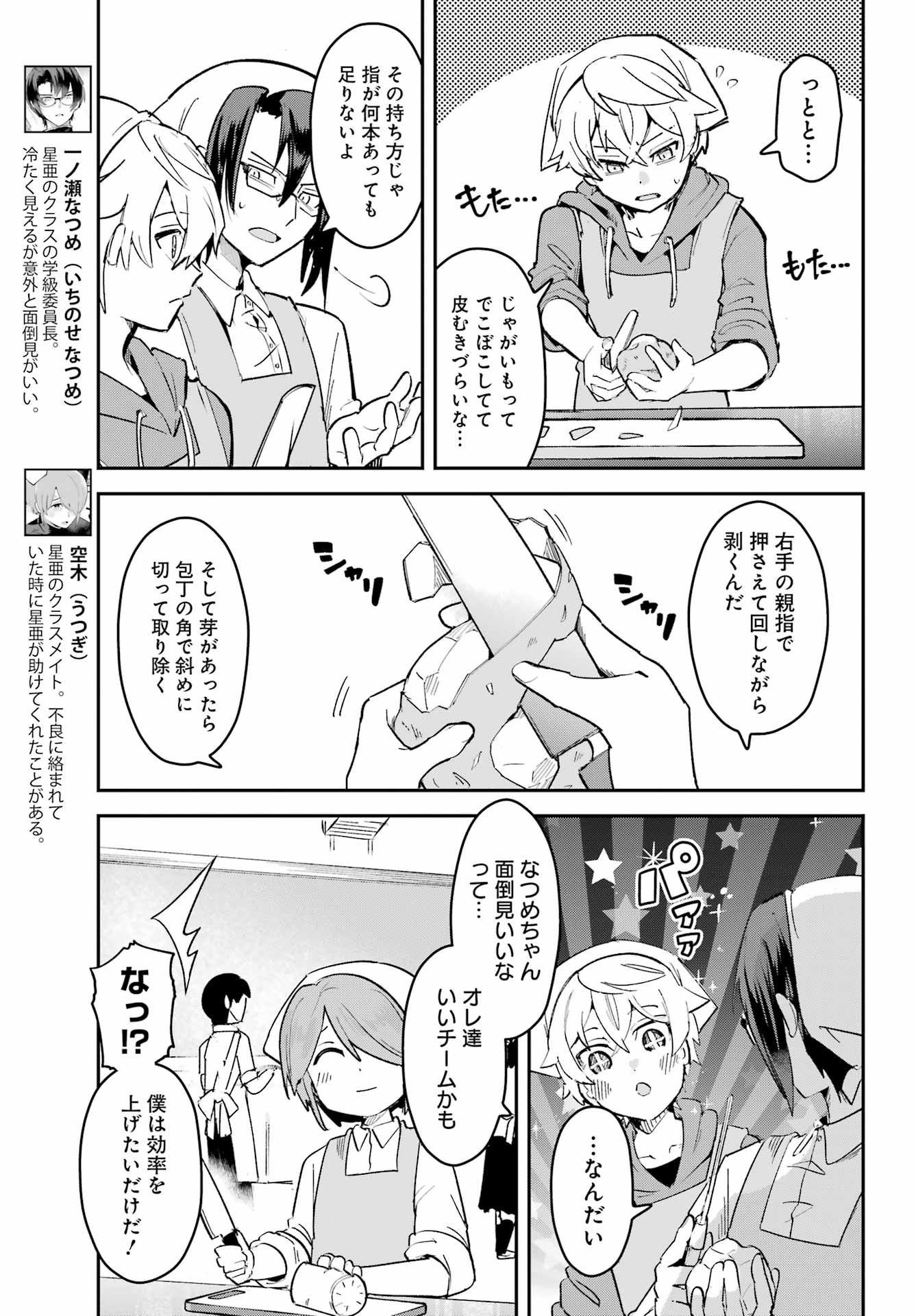 Read FURYOU SHOUNEN NI MESHI WO KUWASU Chapter 9 [High Quality / Full] - Page 5 - nicomanga.net