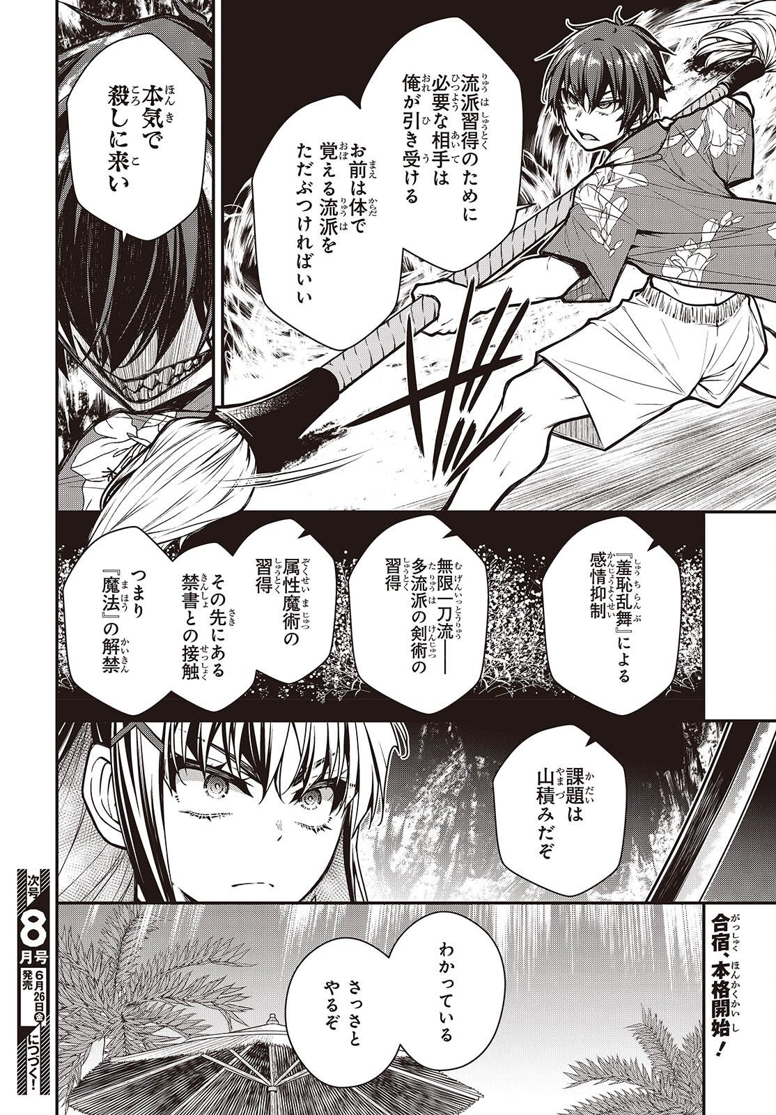 ORITSU MAJUTSU GAKUIN NO KICHIKU KOSHI (MANGA) Chapter 28.2 page 20 - nihonkuni.com
