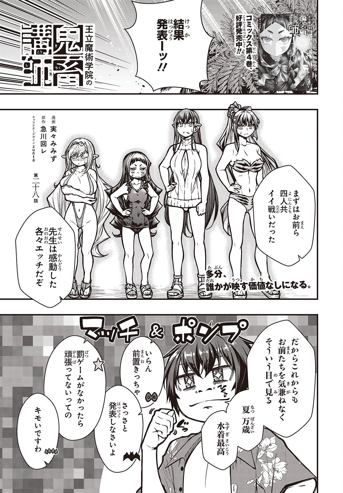 ORITSU MAJUTSU GAKUIN NO KICHIKU KOSHI (MANGA) Chapter 28.2 page 1 - nihonkuni.com