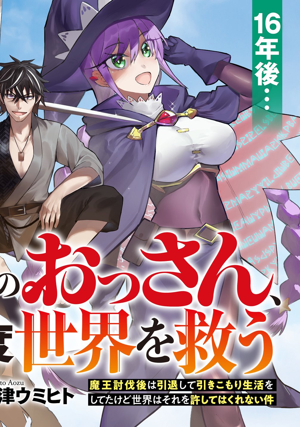 Read MOTO YUUSHA NO OSSAN, MOU ICHIDO SEKAI WO SUKUU Chapter 0 [High Quality / Full] - Page 2 - nicomanga.net