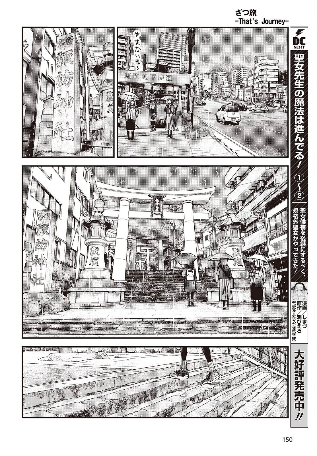 ZATSU TABI - THAT'S JOURNEY Chapter 49.2 page 17 - nihonkuni.com