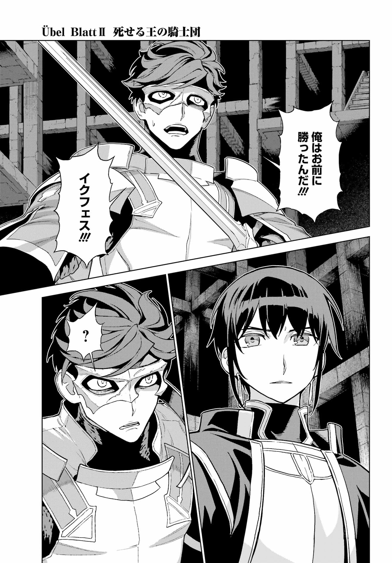 Read ÜBEL BLATT II: SHISERU OU NO KISHIDAN Chapter 24 [High Quality / Full] - Page 23 - nicomanga.net