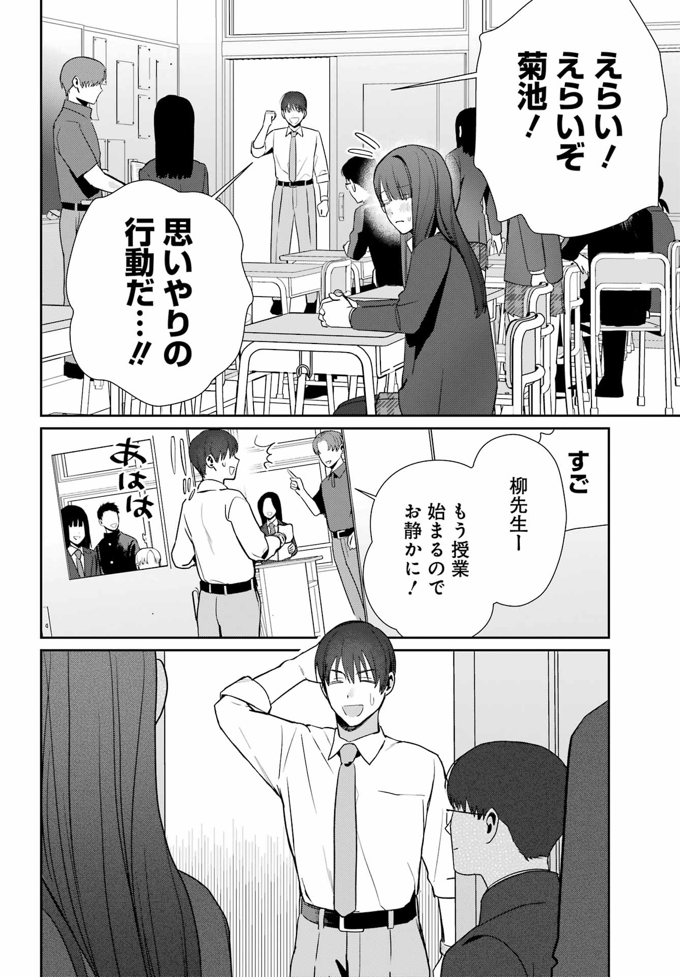 Read Mieru Watashi To, Mienai Sensei Chapter 0 [High Quality / Full] - Page 56 - nicomanga.net
