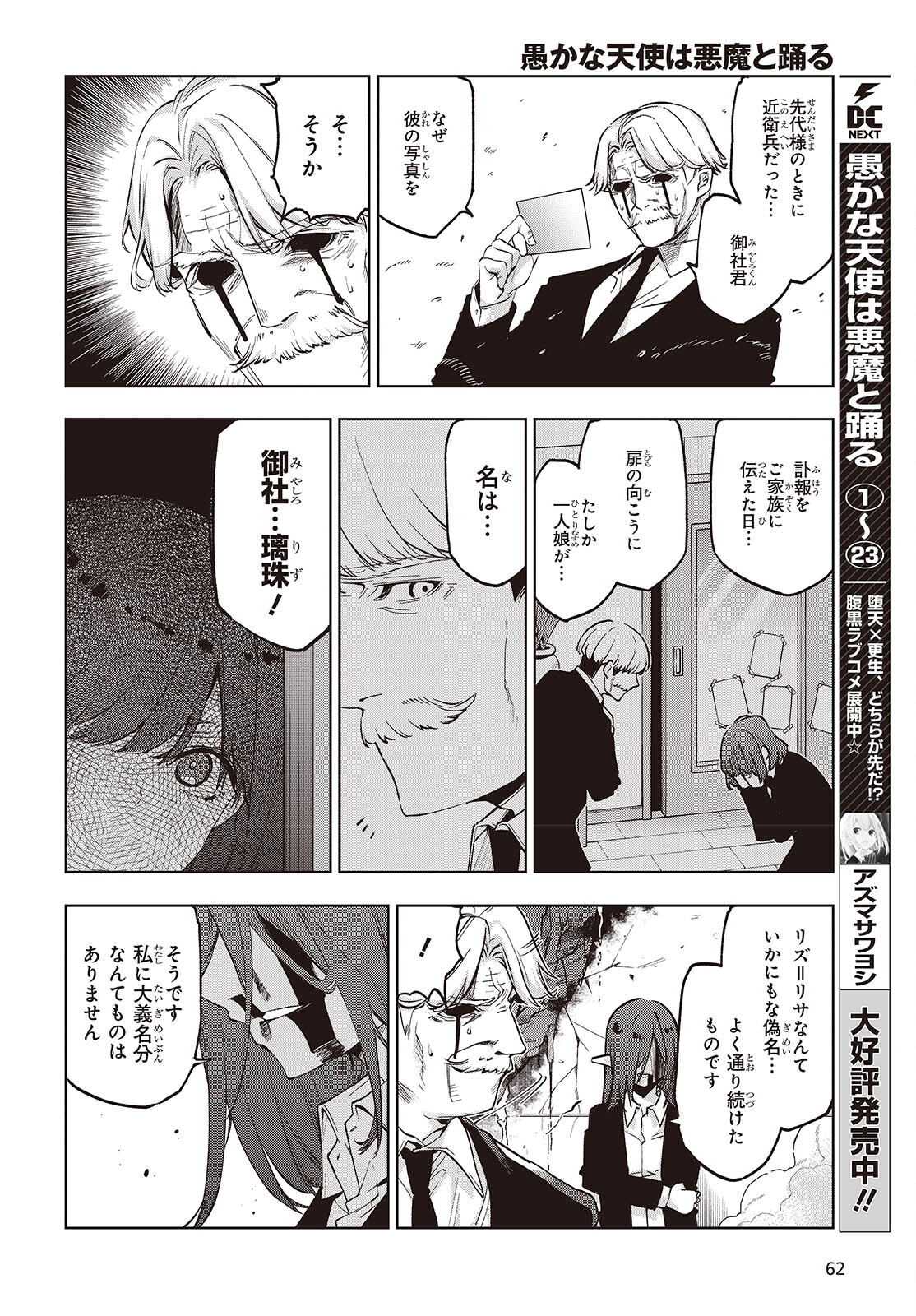 Read OROKA NA TENSHI WA AKUMA TO ODORU - RAW Chapter 110 [High Quality / Full] - Page 10 - nicomanga.net