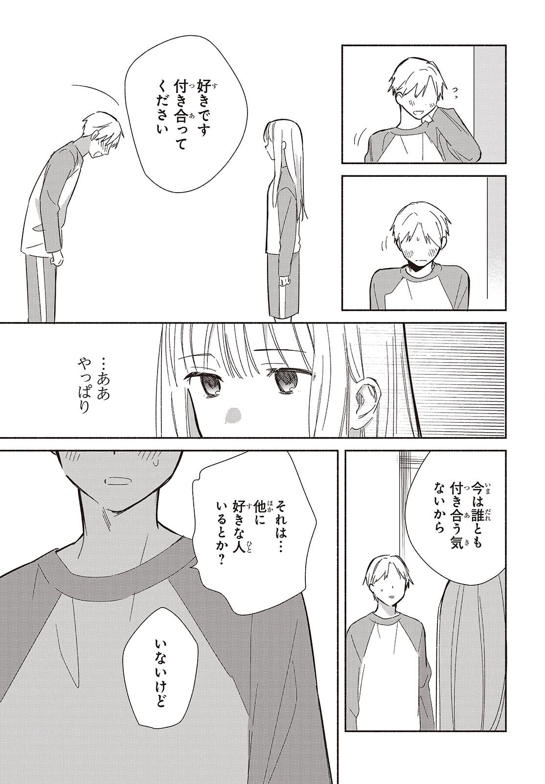 EVEN A REPLICA FALLS IN LOVE - RAW Chapter 32 page 3 - nihonkuni.com