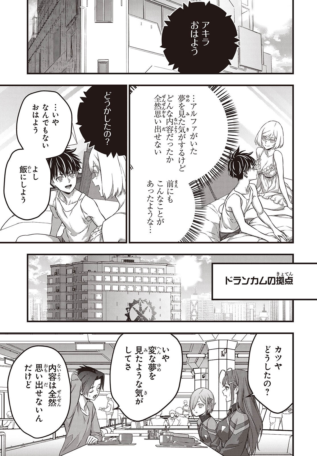 REBUILD WORLD (MANGA) - RAW Chapter 83 page 33 - nihonkuni.com