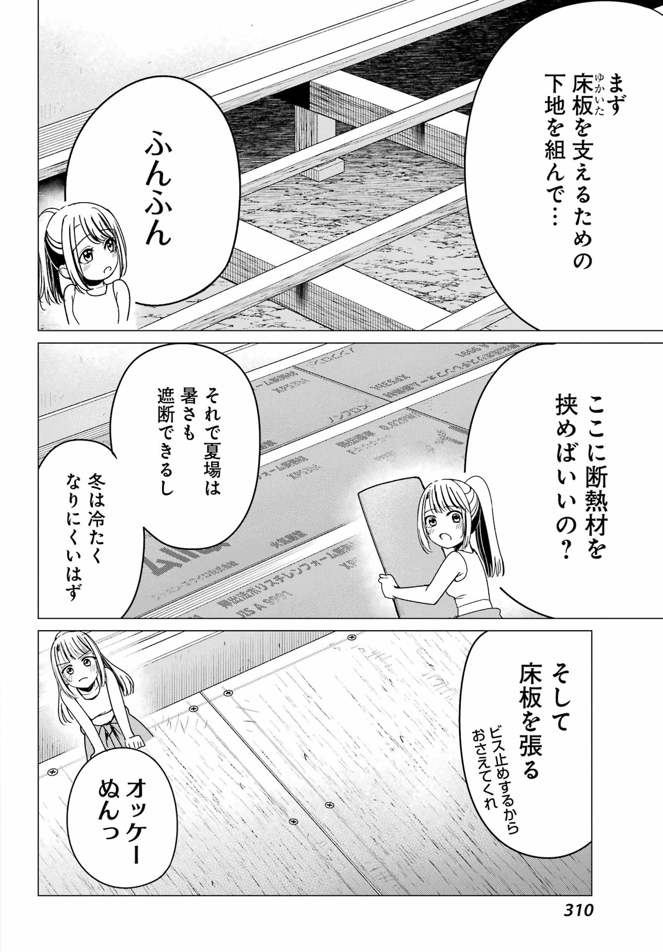 Read RENOVATED LIFE WITH AN OLD PRIVATE HOUSE GAL Chapter 4 [High Quality / Full] - Page 8 - nicomanga.net