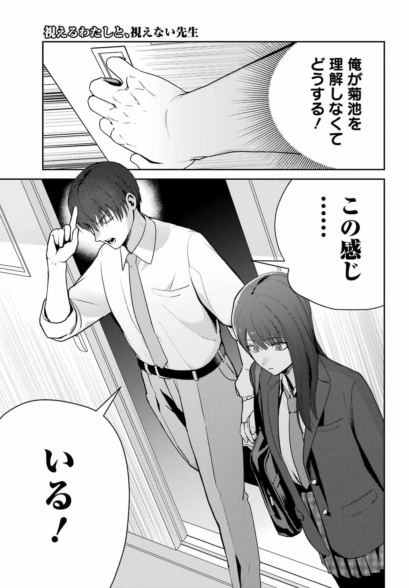 Read Mieru Watashi To, Mienai Sensei Chapter 0 [High Quality / Full] - Page 25 - nicomanga.net