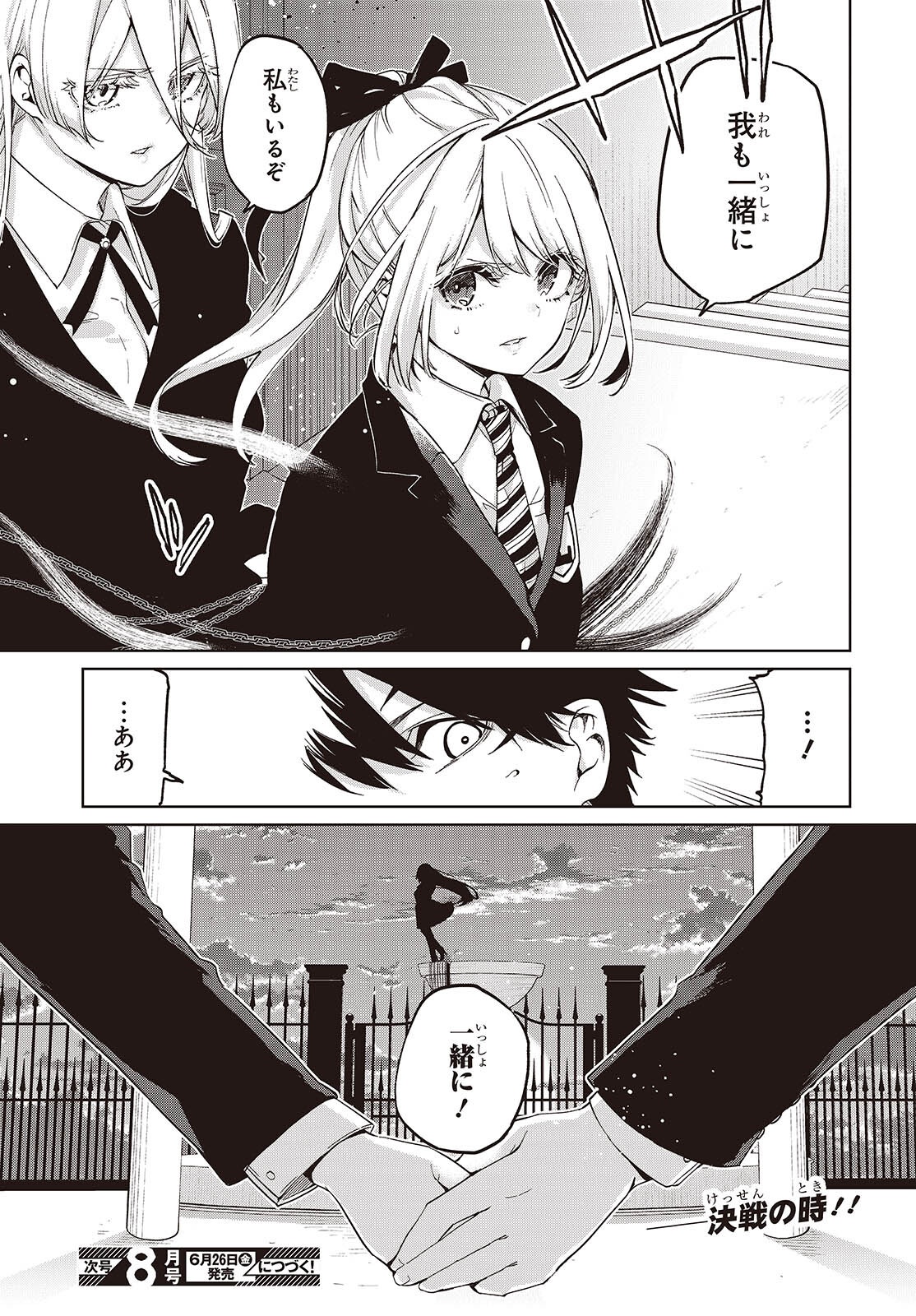 Read OROKA NA TENSHI WA AKUMA TO ODORU - RAW Chapter 110 [High Quality / Full] - Page 31 - nicomanga.net
