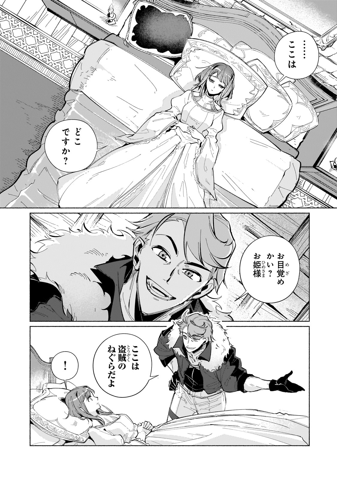 CANAAN NO SHIRO ~BOUKOKU NO OUJOU TO SEKAI NO HIHOU, SORE WO MEGURU SAIKYOU TOUZOKUDAN TO HAKEN KOKKA NO DAIKATSUGEKI~ Chapter 1 page 45 - nihonkuni.com
