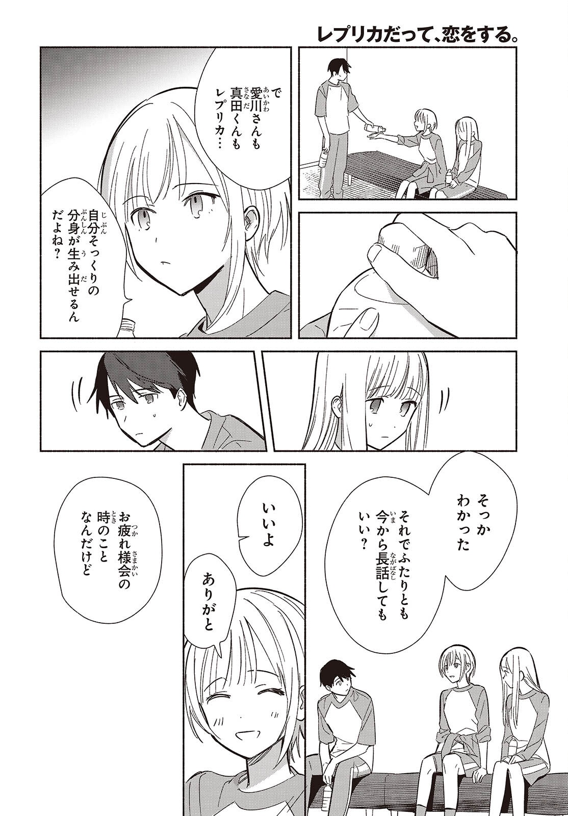 EVEN A REPLICA FALLS IN LOVE - RAW Chapter 32 page 20 - nihonkuni.com