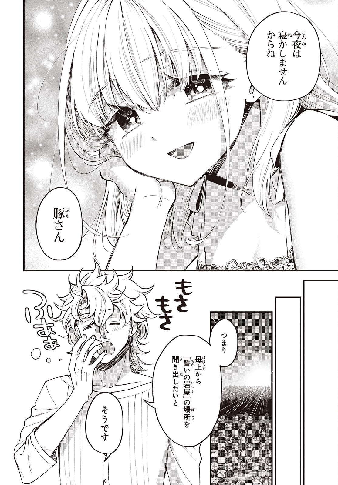 BUTA NO REBA WA KANETSU SHIRO (MANGA) - RAW Chapter 52 page 18 - nihonkuni.com
