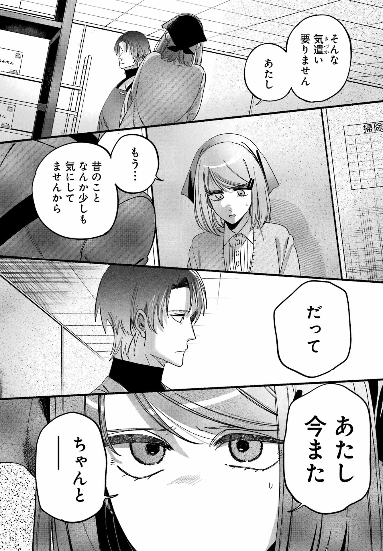 SUPER NO URA DE YANI SUU HANASHI Chapter 61 page 24 - nihonkuni.com