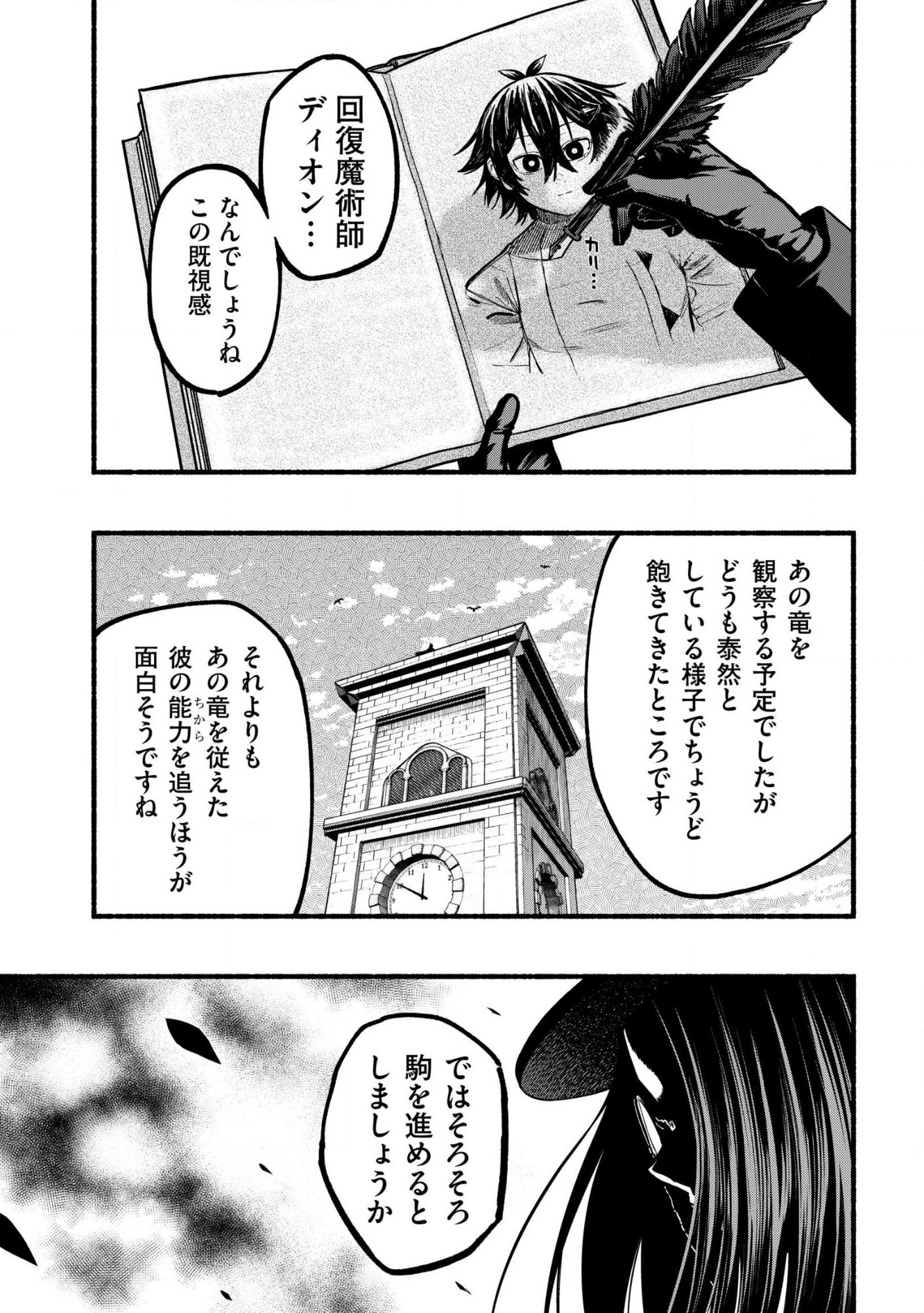 Read RYUU TO AYUMU NARIAGARI BOUKENSHA-DOU Chapter 40.1 [High Quality / Full] - Page 1 - nicomanga.net