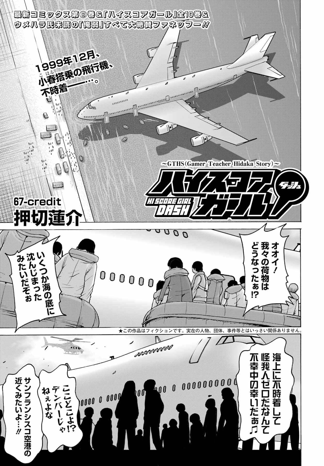 Read HIGH SCORE GIRL DASH - RAW Chapter 67 [High Quality / Full] - Page 1 - dark.nicomanga.com