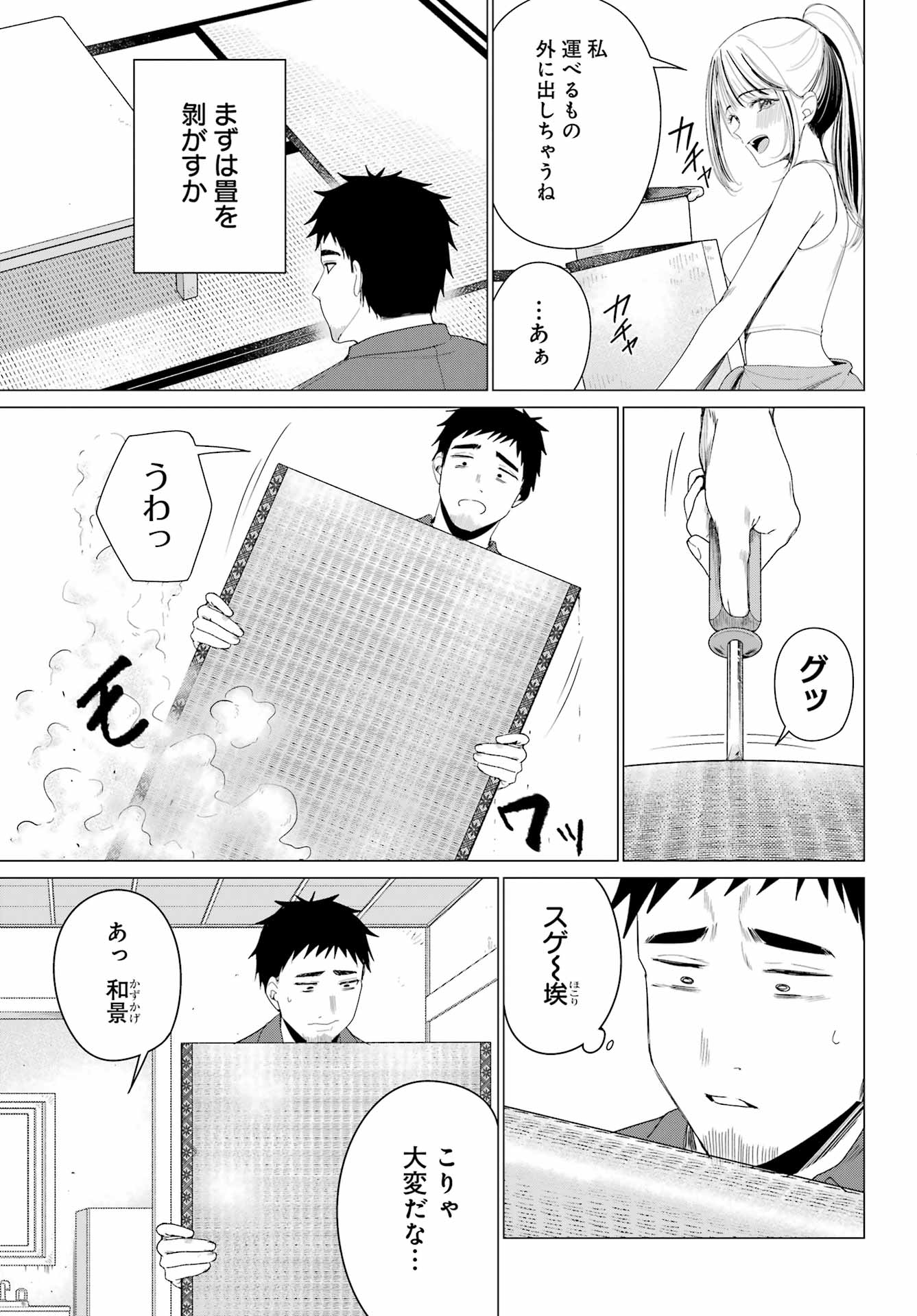 Read RENOVATED LIFE WITH AN OLD PRIVATE HOUSE GAL Chapter 4 [High Quality / Full] - Page 3 - nicomanga.net