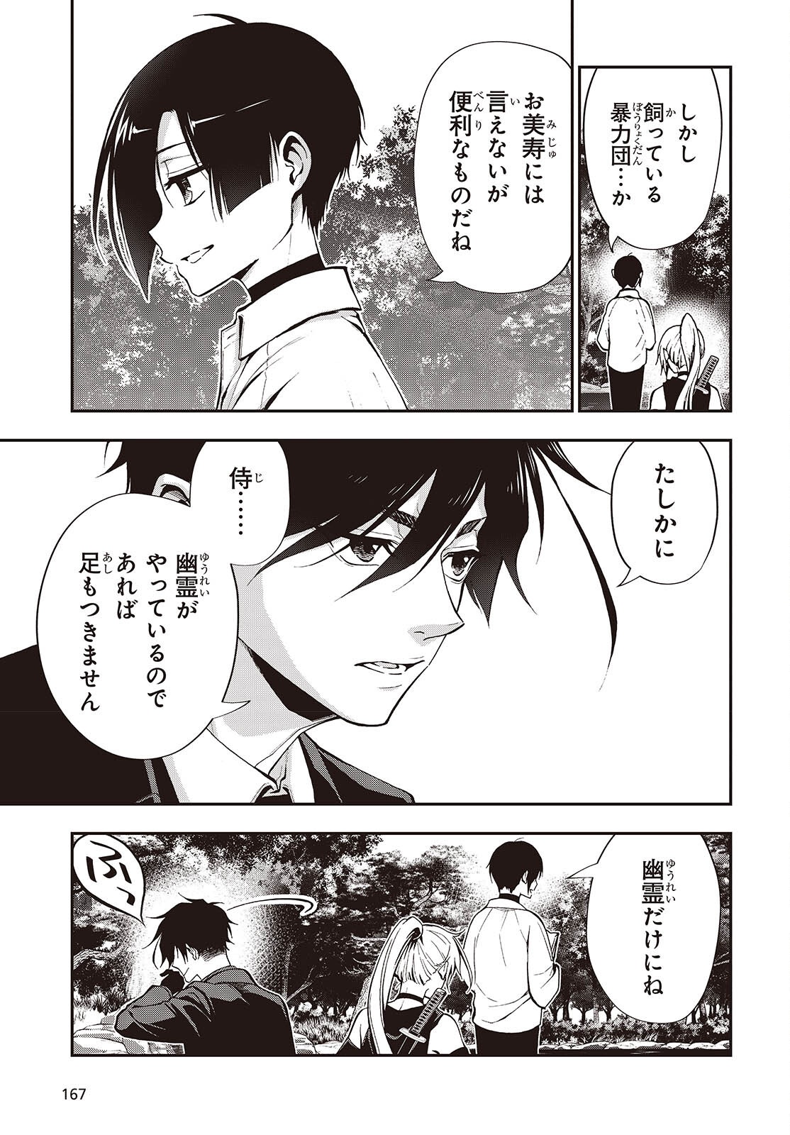 TONOSAMA BUGEICHOU Chapter 5 page 3 - nihonkuni.com