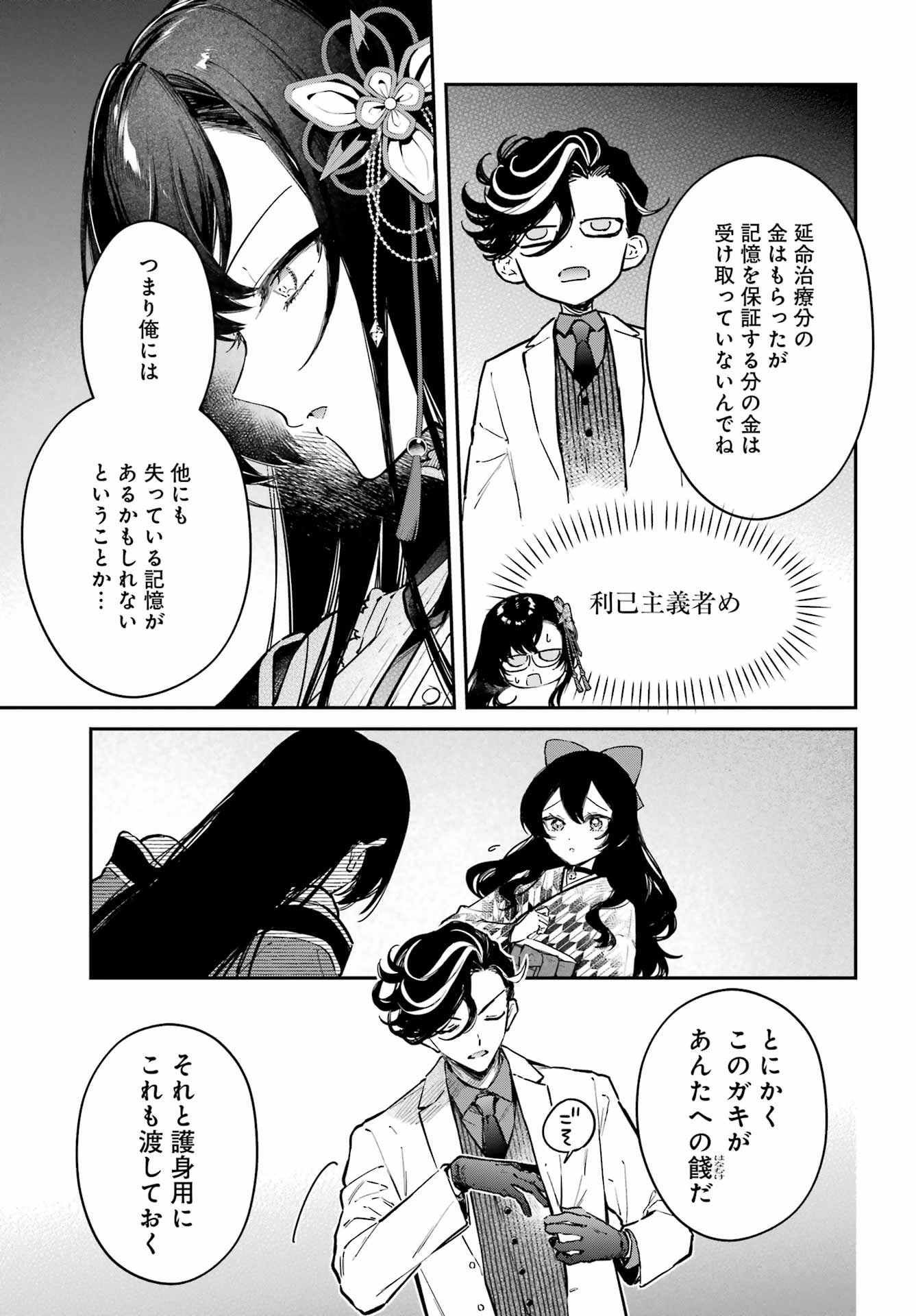 Read NATSUME SOSEKI FANTASIA Chapter 3 [High Quality / Full] - Page 27 - nicomanga.net
