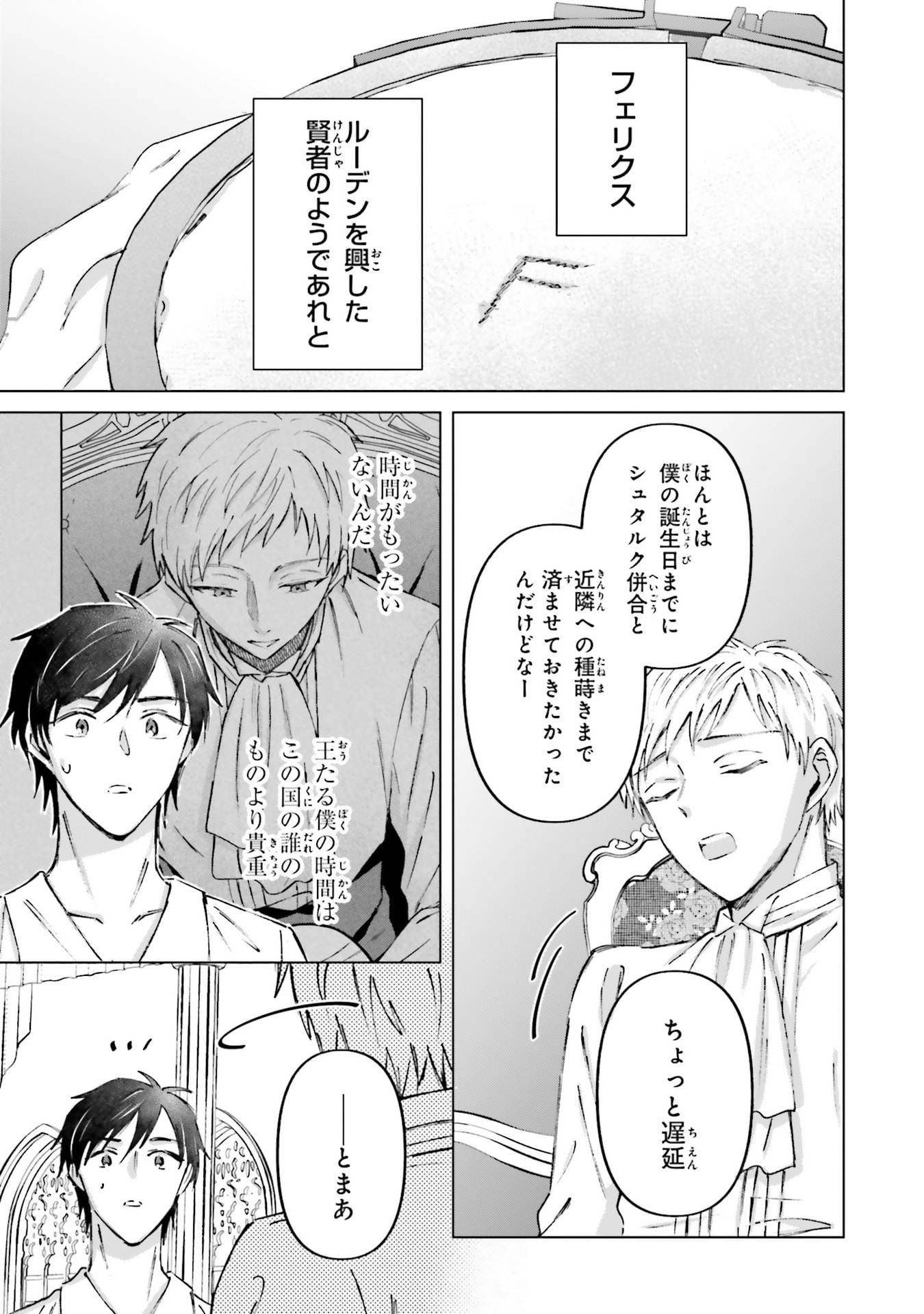 SHABA NO "FUTSUU" WA MUZUKASHII Chapter 71 page 27 - nihonkuni.com