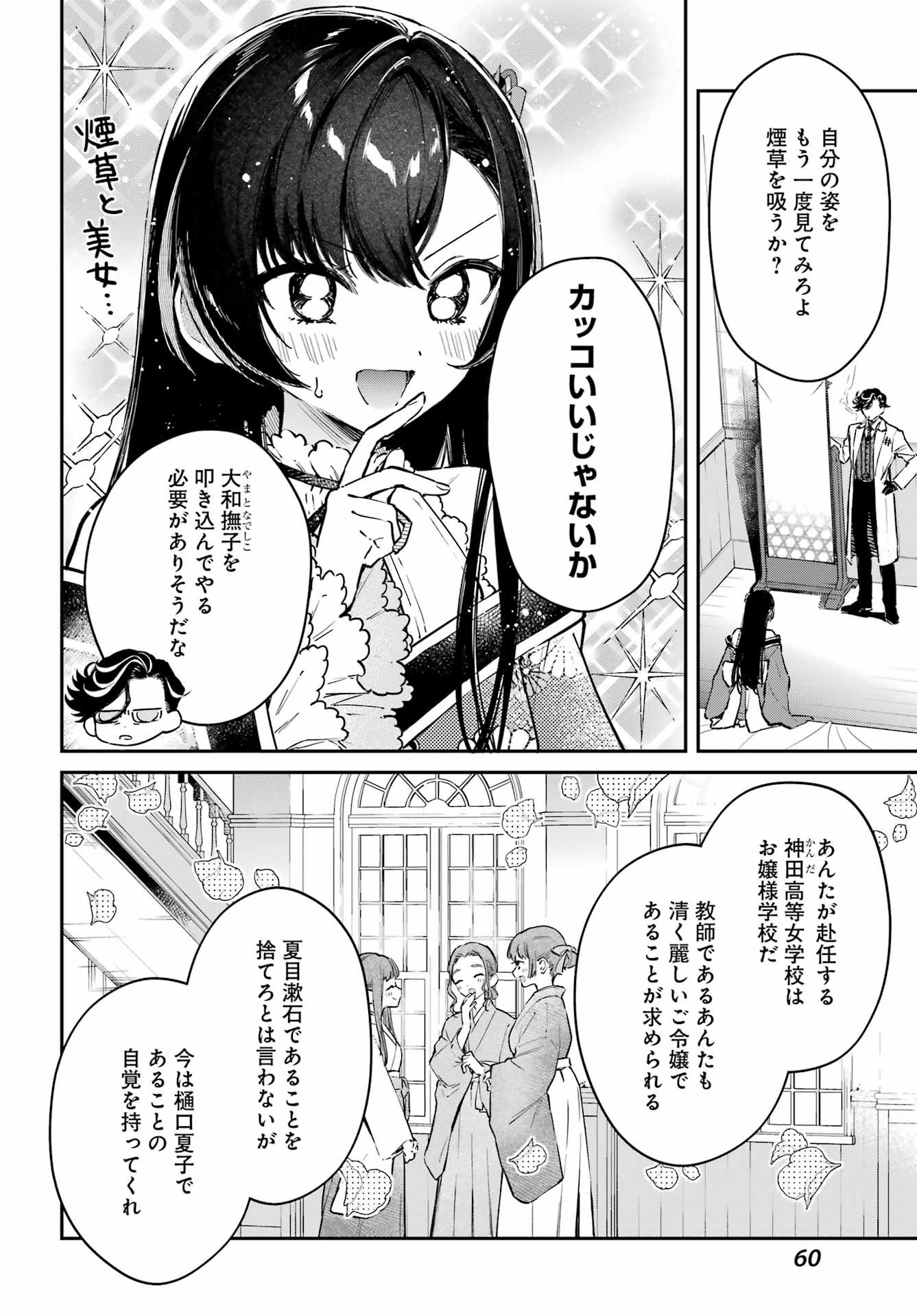 Read NATSUME SOSEKI FANTASIA Chapter 3 [High Quality / Full] - Page 6 - nicomanga.net