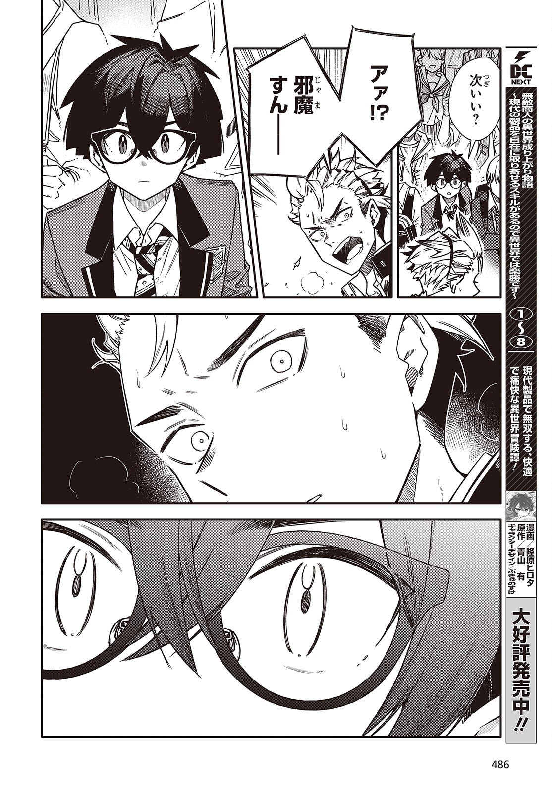 BANDAMA Chapter 11 page 30 - nihonkuni.com
