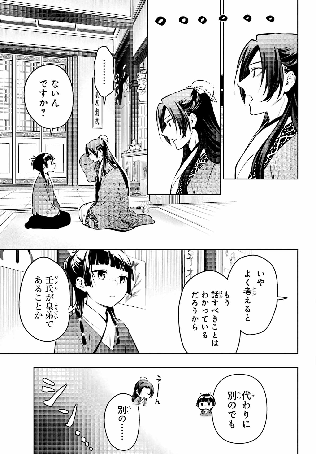 KUSURIYA NO HITORIGOTO - RAW Chap 85.2 - Pic 5
