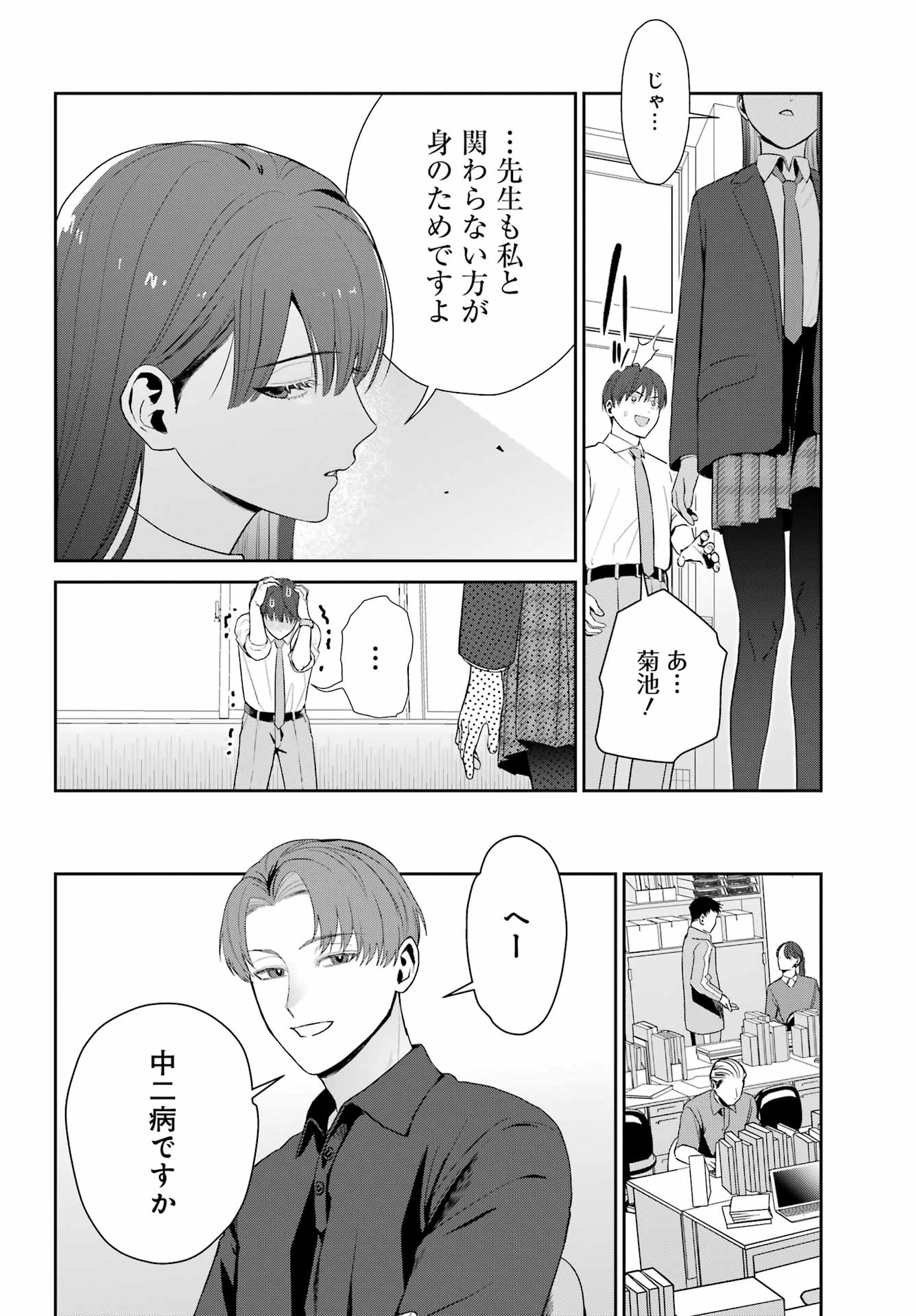 Read Mieru Watashi To, Mienai Sensei Chapter 0 [High Quality / Full] - Page 20 - nicomanga.net