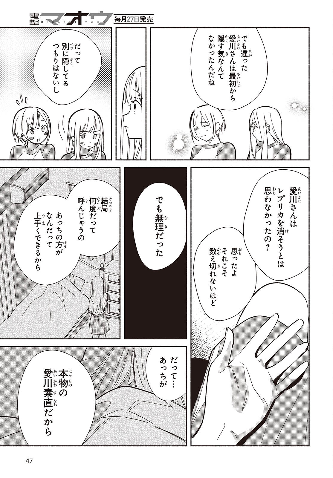 EVEN A REPLICA FALLS IN LOVE - RAW Chapter 32 page 17 - nihonkuni.com