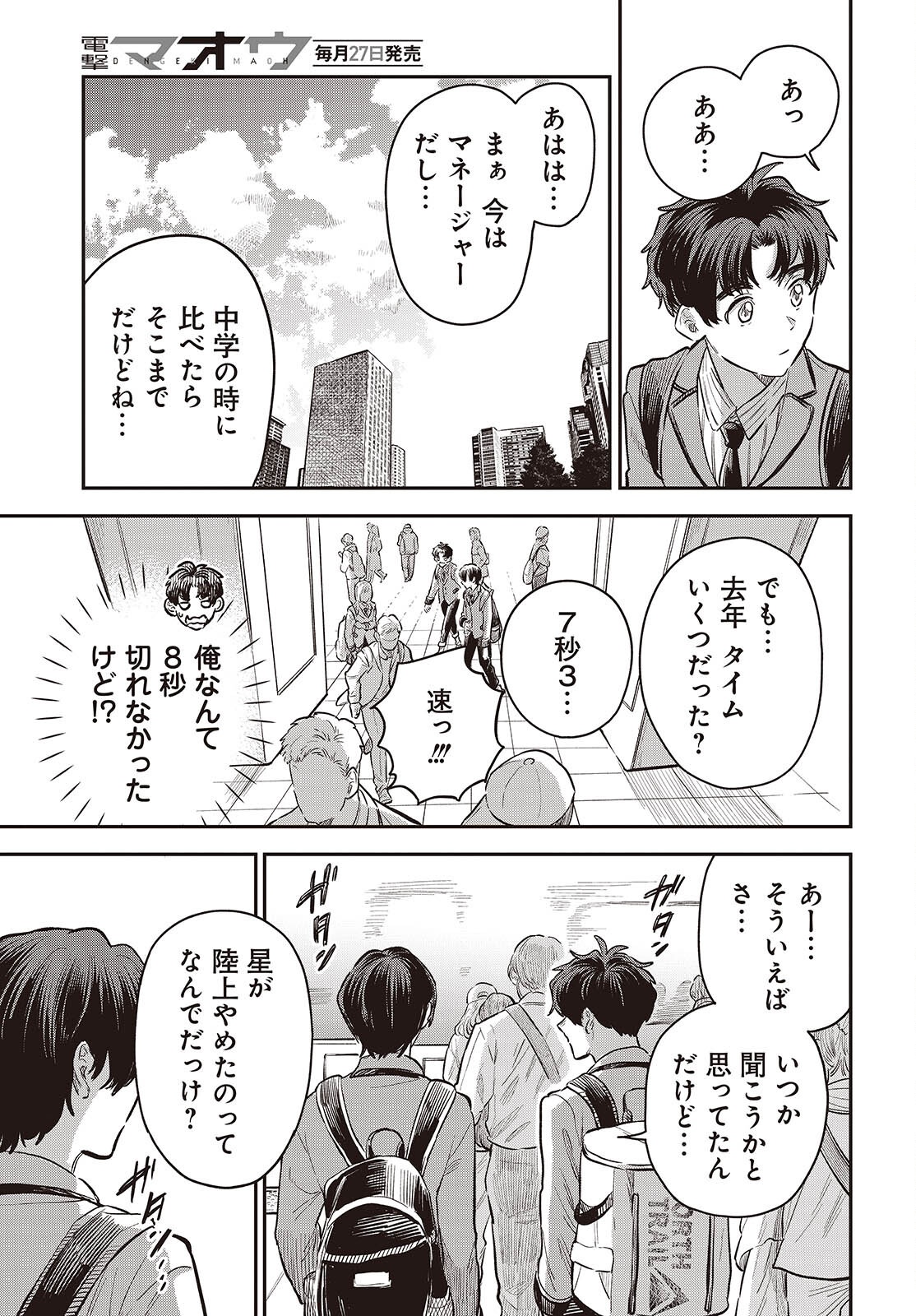 NAMI YORI MO ODAYAKA DE, HOSHI YORI MO AOKU Chapter 5 page 7 - nihonkuni.com