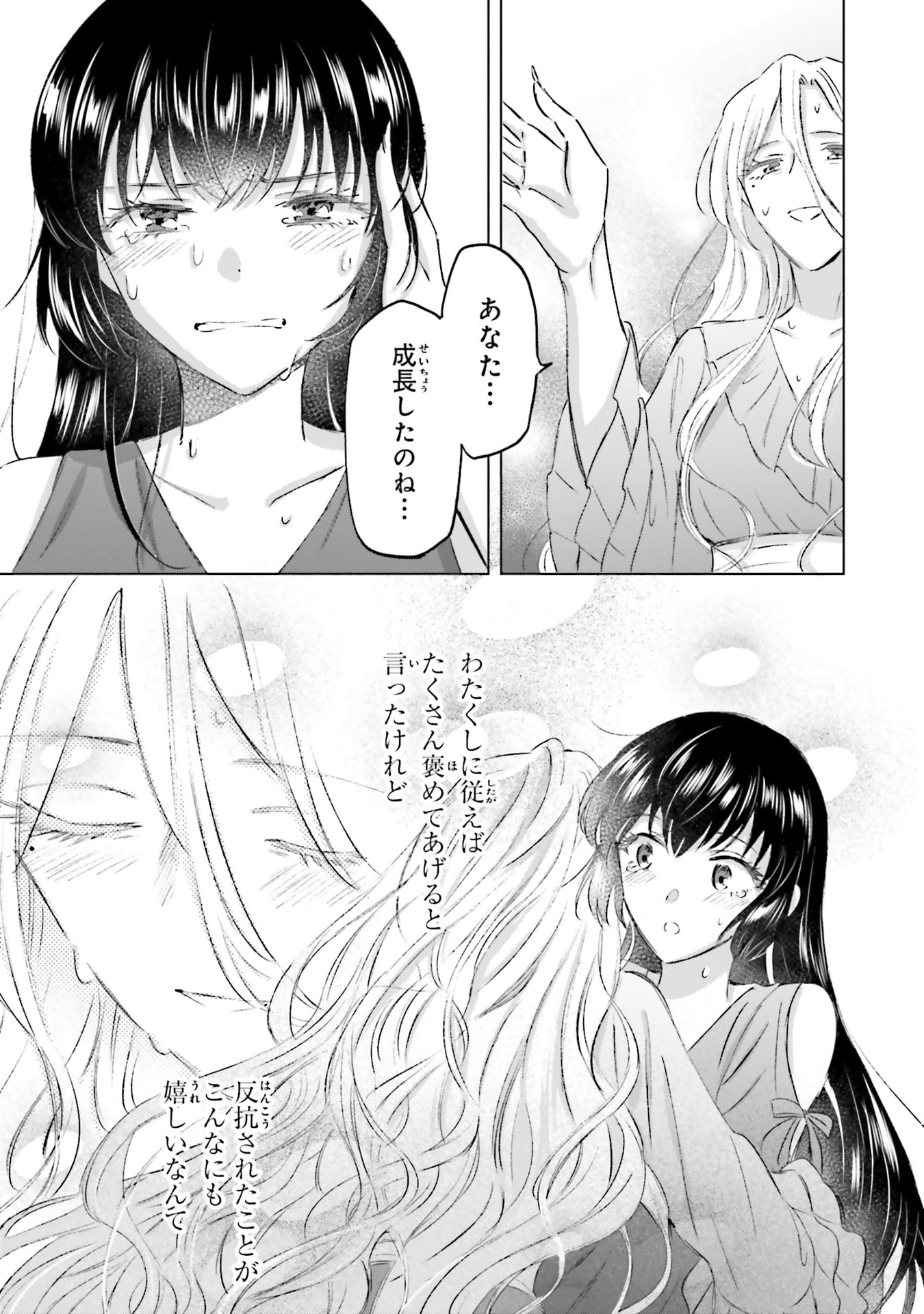 SHABA NO "FUTSUU" WA MUZUKASHII Chapter 69 page 21 - nihonkuni.com