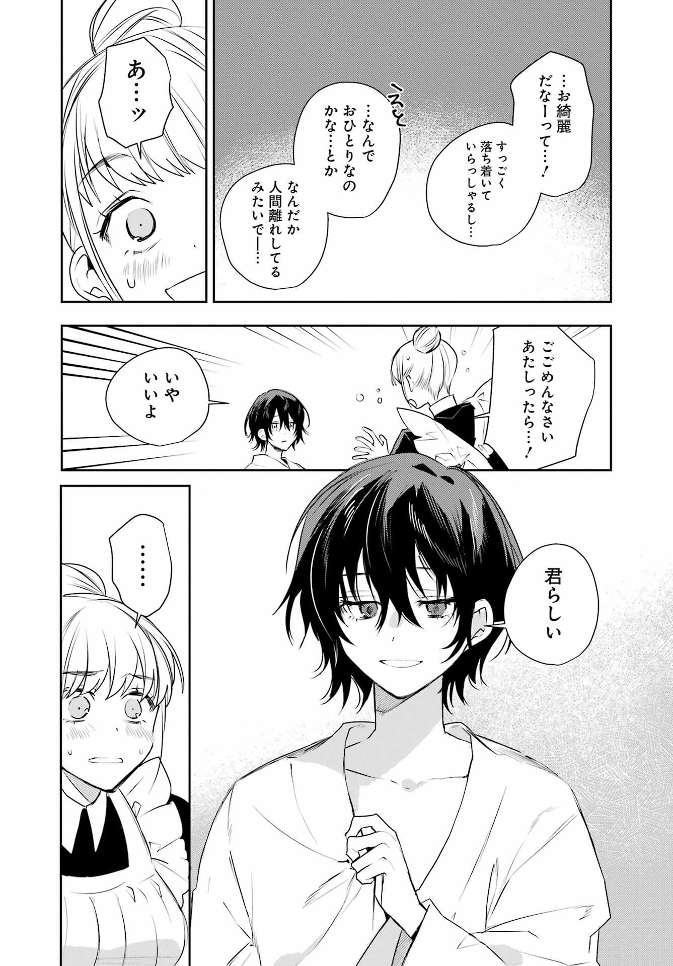 Read Ella No Canon Chapter 0 [High Quality / Full] - Page 25 - nicomanga.net