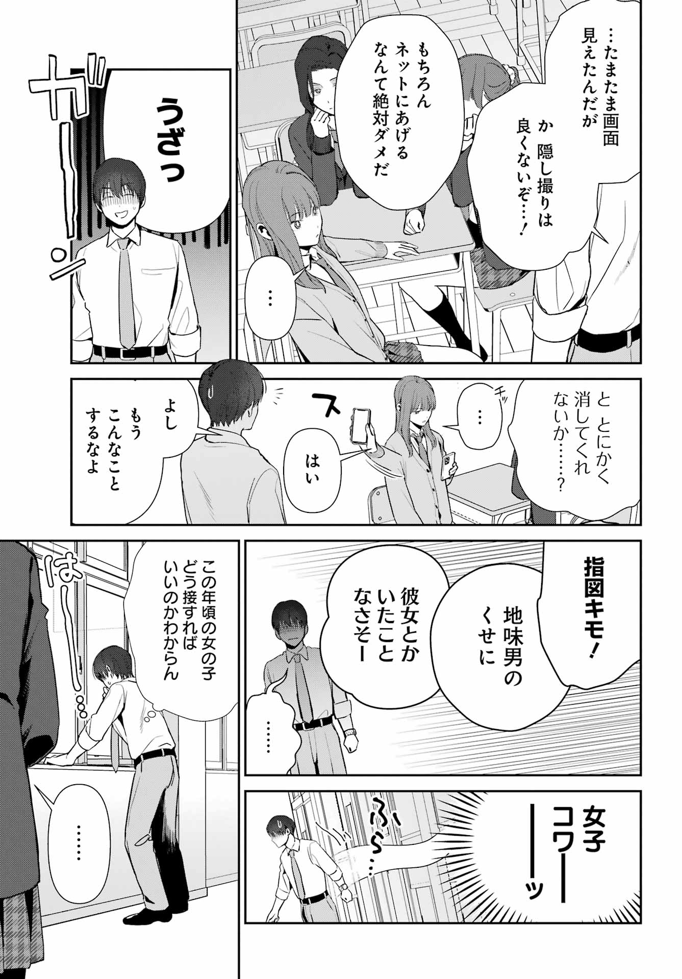 Read Mieru Watashi To, Mienai Sensei Chapter 0 [High Quality / Full] - Page 15 - nicomanga.net