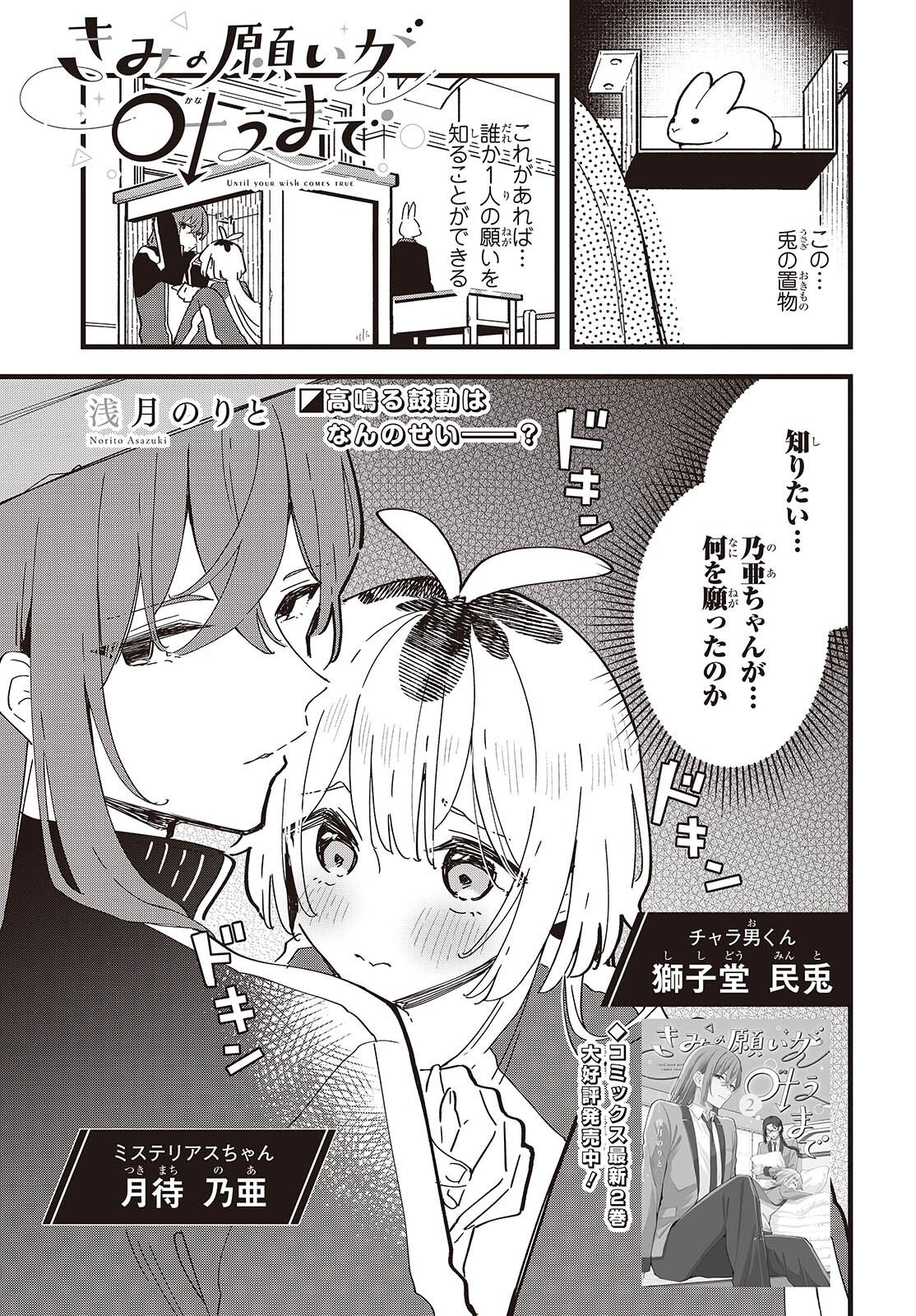 Read KIMI NO NEGAI GA KANAU MADE Chapter 11 [High Quality / Full] - Page 2 - nicomanga.net