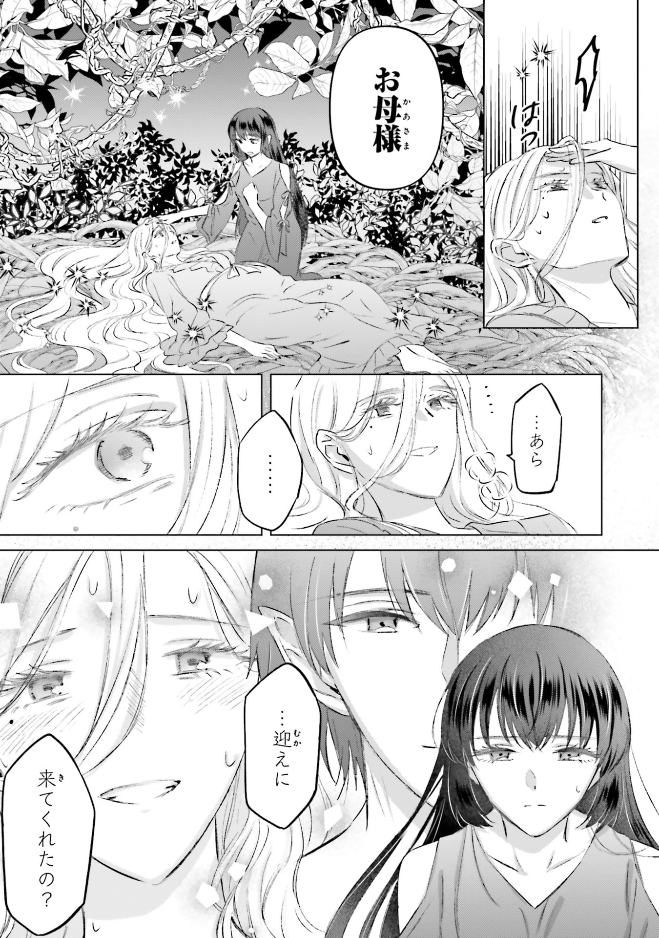 SHABA NO "FUTSUU" WA MUZUKASHII Chapter 69 page 9 - nihonkuni.com
