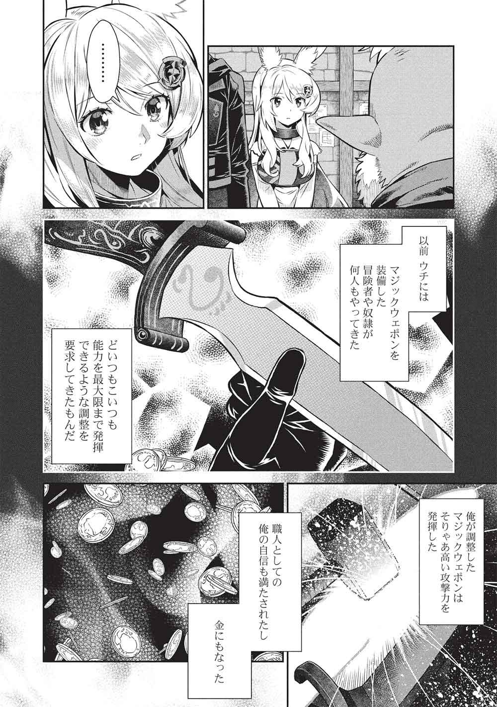Read MEGAN TO DANGAN O TSUKATTE ISEKAI O BUCHINUKU! - RAW Chapter 23 [High Quality / Full] - Page 4 - nicomanga.net