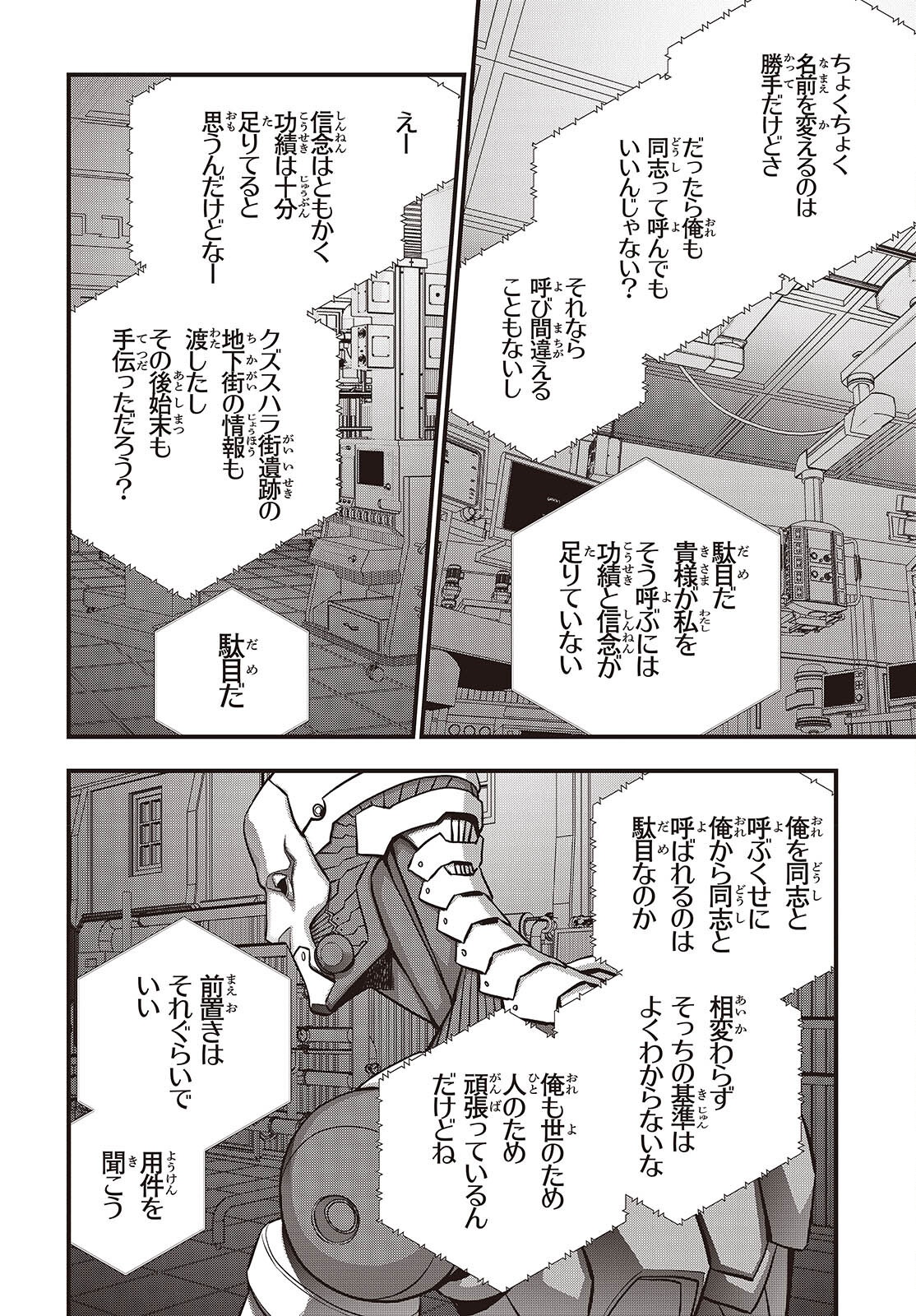 REBUILD WORLD (MANGA) - RAW Chapter 83 page 18 - nihonkuni.com