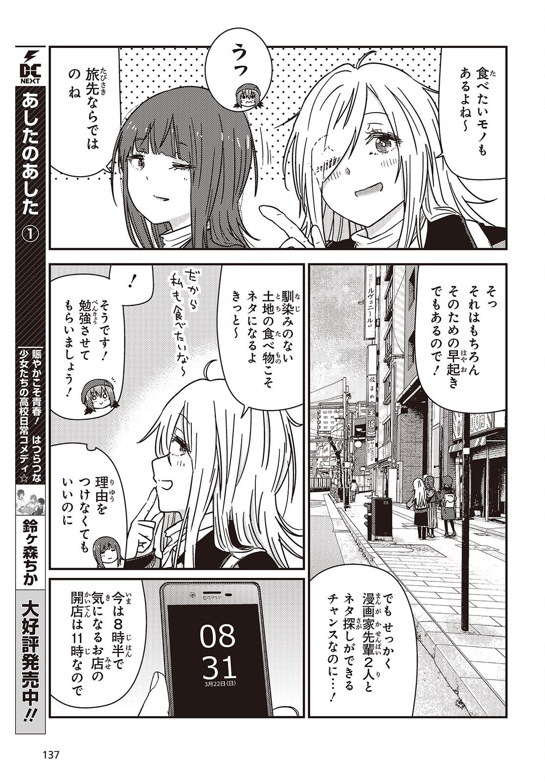 ZATSU TABI - THAT'S JOURNEY Chapter 49.2 page 4 - nihonkuni.com