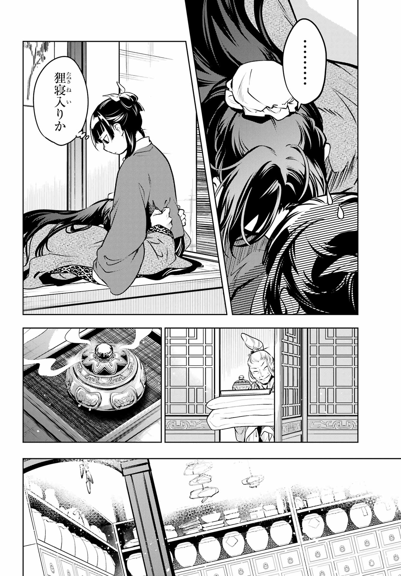 KUSURIYA NO HITORIGOTO - RAW Chap 85.2 - Pic 16
