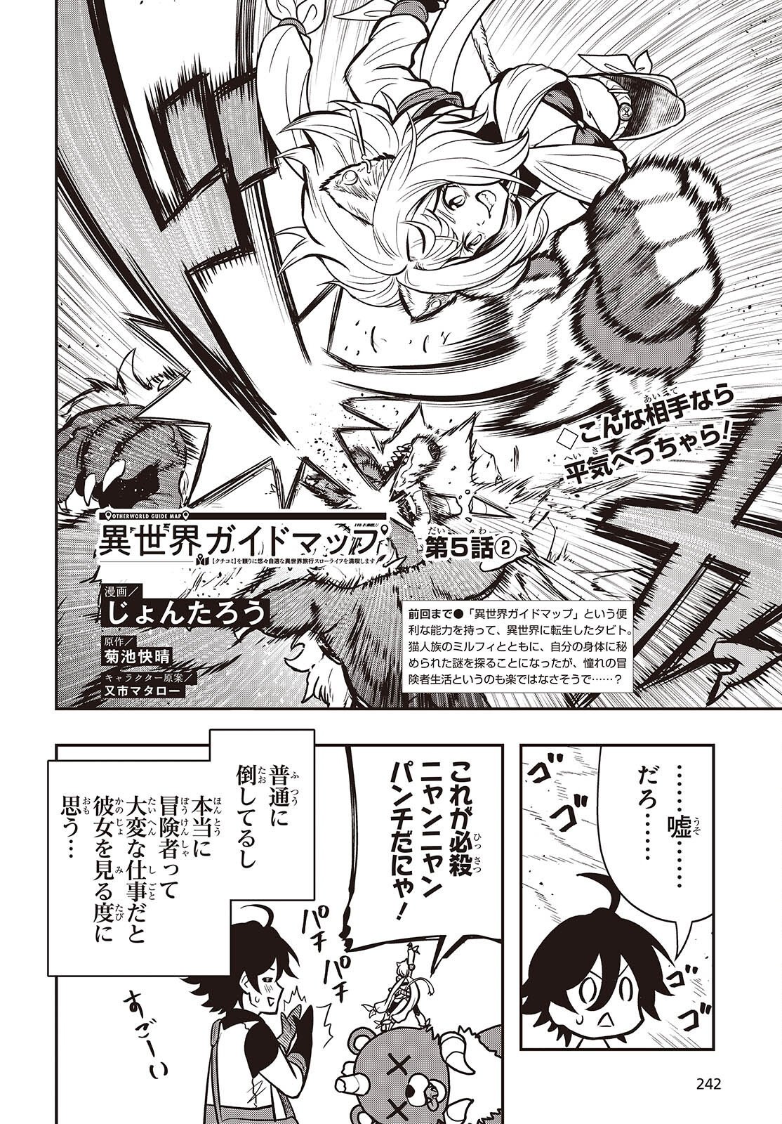 ISEKAI GUIDE MAP Chapter 5.2 page 2 - nihonkuni.com
