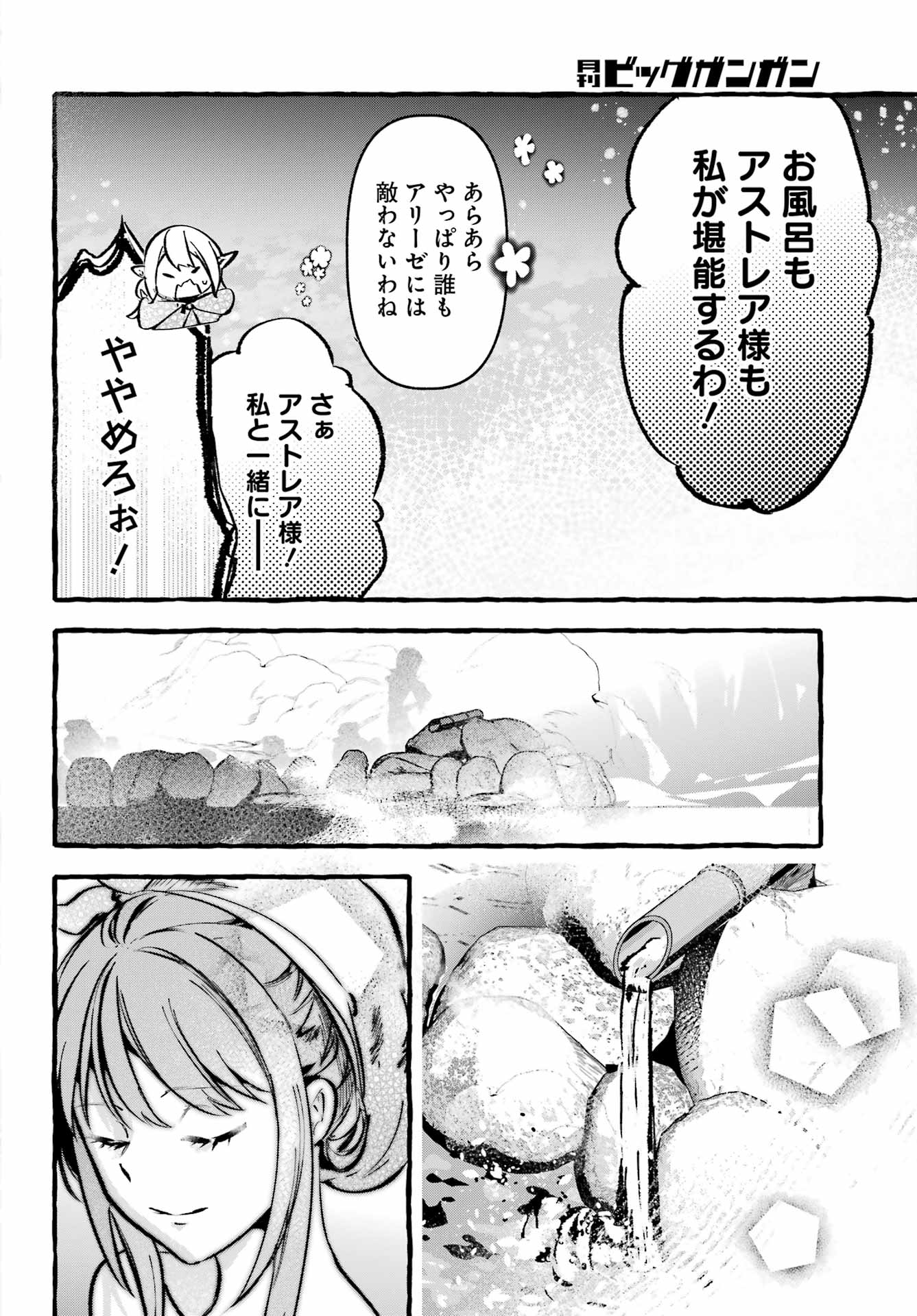 Read ASTRAEA RECORD: DUNGEON NI DEAI WO MOTOMERU NO WA MACHIGATTEIRU DAROU KA EIYUUTAN Chapter 2 [High Quality / Full] - Page 20 - nicomanga.net