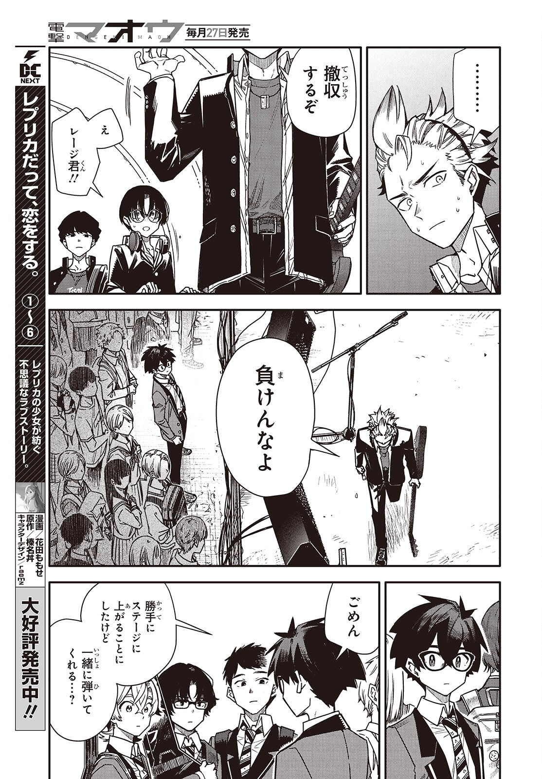 BANDAMA Chapter 11 page 31 - nihonkuni.com