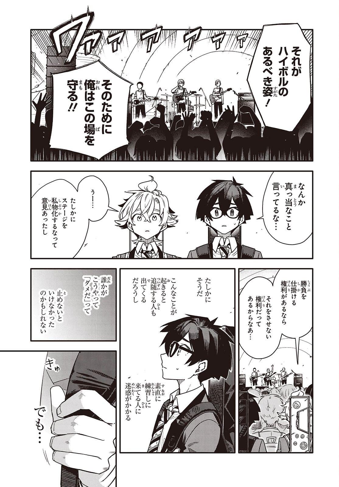 BANDAMA Chapter 11 page 9 - nihonkuni.com