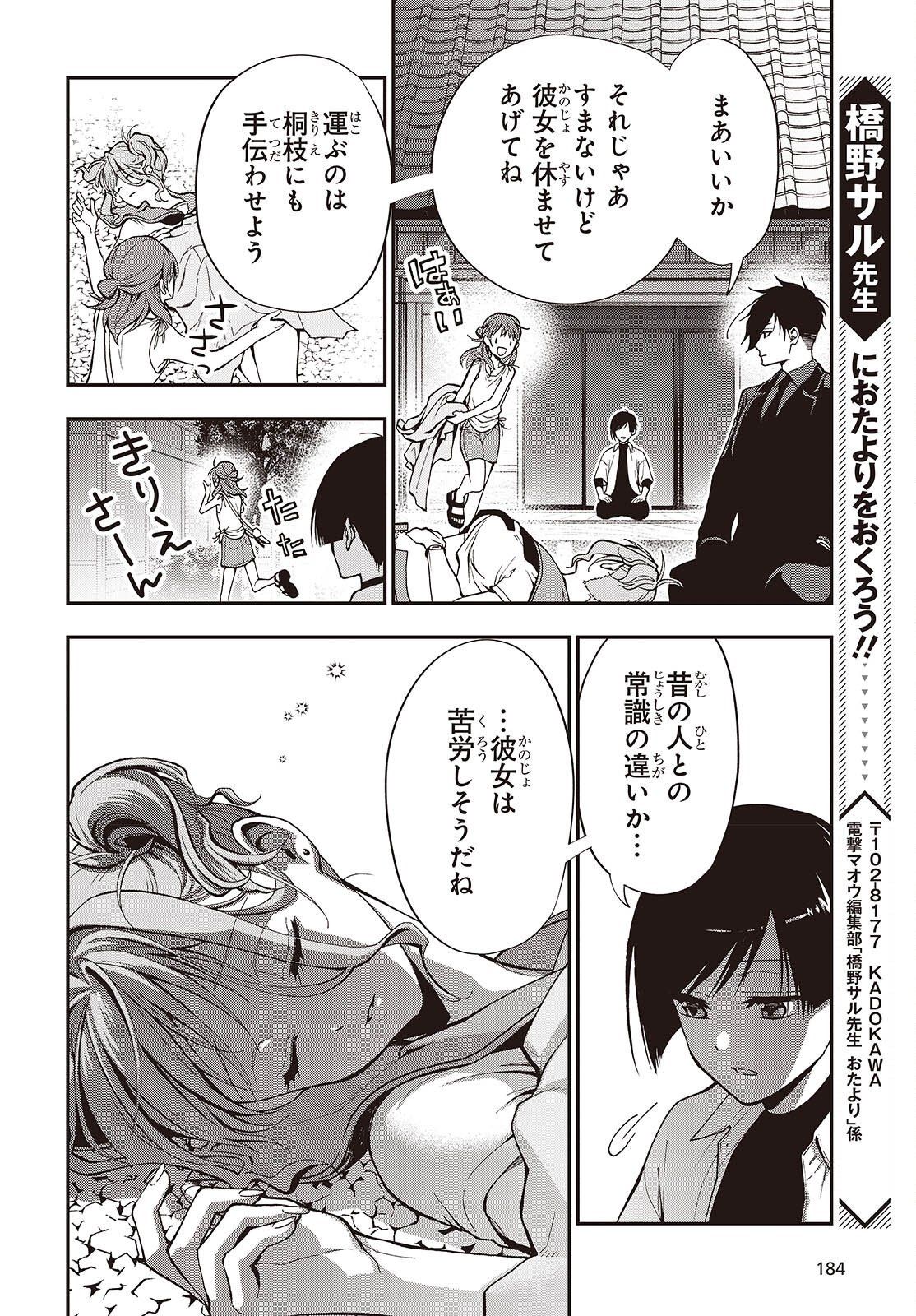 TONOSAMA BUGEICHOU Chapter 5 page 20 - nihonkuni.com