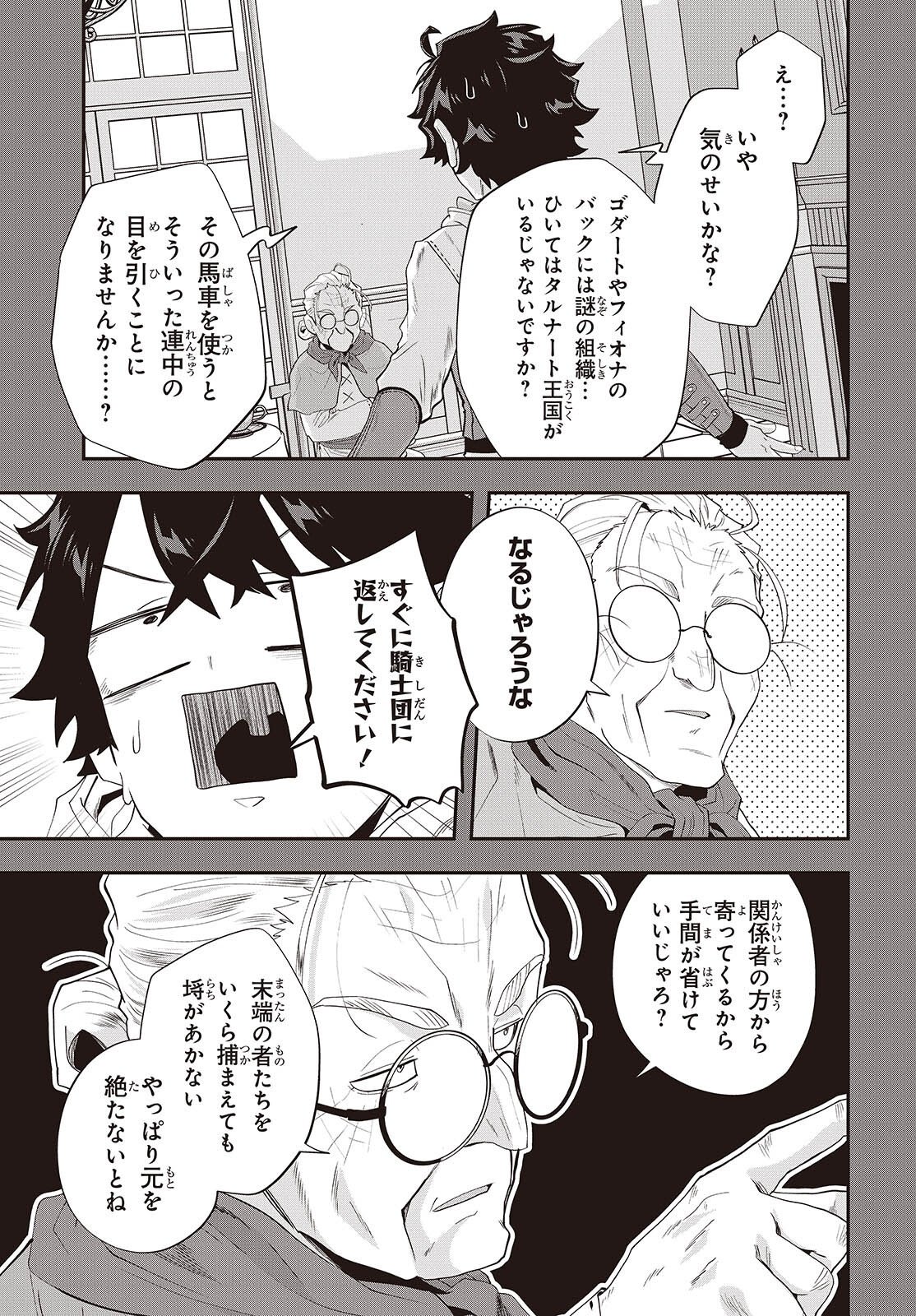MUTEKI SHOUNIN NO ISEKAI NARIAGARI MONOGATARI Chapter 45 page 13 - nihonkuni.com